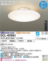 DCL-40981