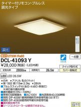DCL-41093Y