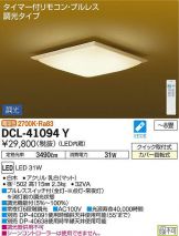 DCL-41094Y
