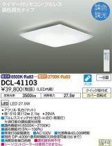 DCL-41103