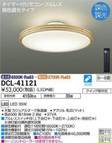 DCL-41121