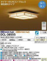 DCL-38555