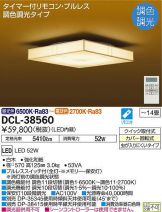 DCL-38560