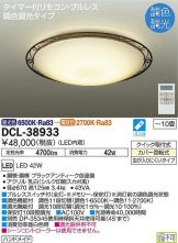 DCL-38933