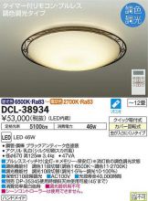 DCL-38934