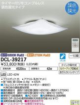 DCL-39217