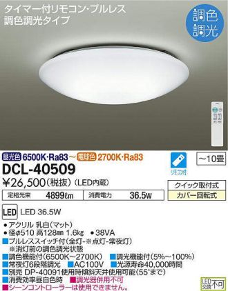 DCL-40509