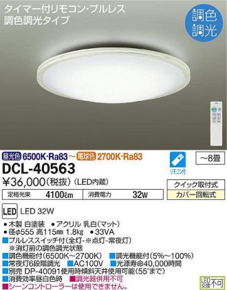 DCL-40563