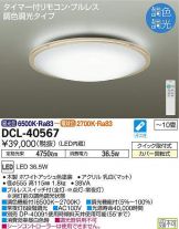 DCL-40567