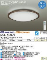 DCL-40571
