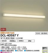 DCL-40597Y