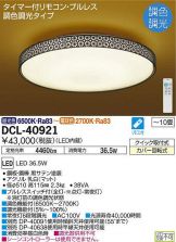 DCL-40921