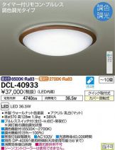DCL-40933
