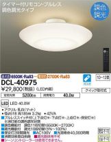 DCL-40975