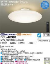 DCL-40981