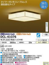 DCL-41076