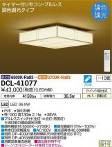 DCL-41077