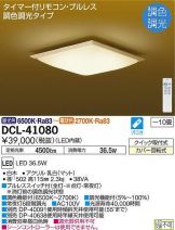 DCL-41080