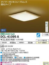 DCL-41095A