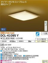 DCL-41095Y