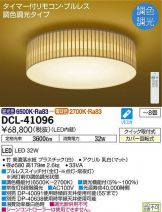 DCL-41096