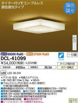 DCL-41099