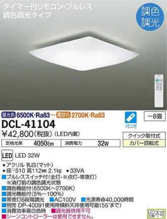 DCL-41104