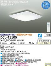 DCL-41105