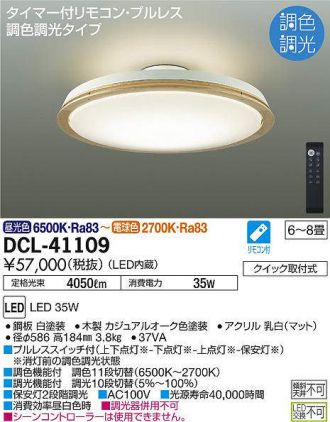 DCL-41109