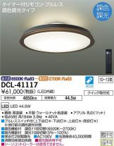 DCL-41117