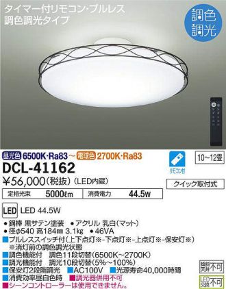 DCL-41162