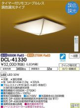 DCL-41330