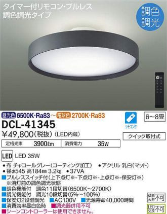 DCL-41345