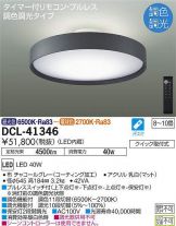DCL-41346