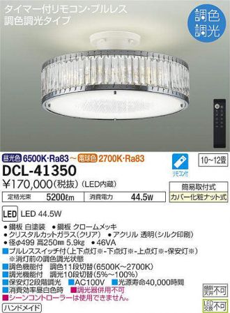 DCL-41350