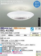 DCL-41352