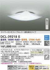 DCL-39218E