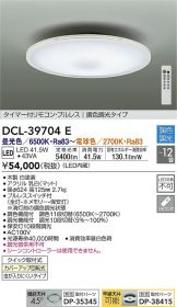 DCL-39704E