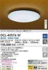 DCL-40576W
