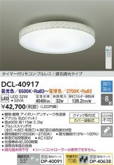 DCL-40917