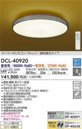 DCL-40920