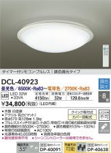 DCL-40923