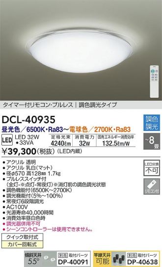 DCL-40935