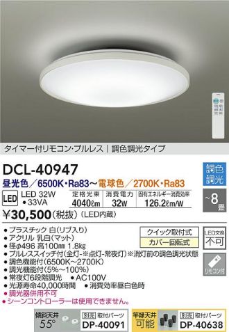 DCL-40947