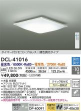 DCL-41016