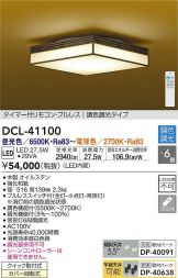 DCL-41100