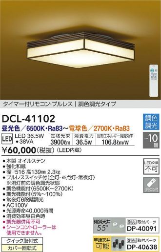 DCL-41102