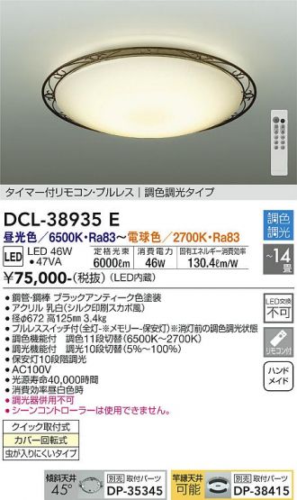 DCL-38935E