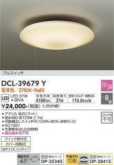 DCL-39679Y