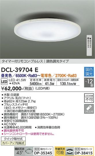 DCL-39704E